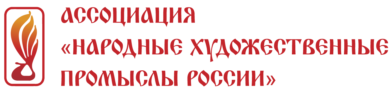 Ассоциация «Народные художественные промыслы России»